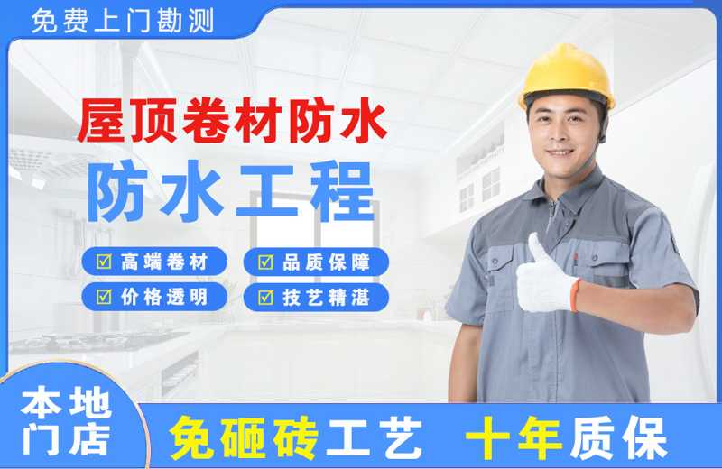 克拉玛依区屋顶卷材防水